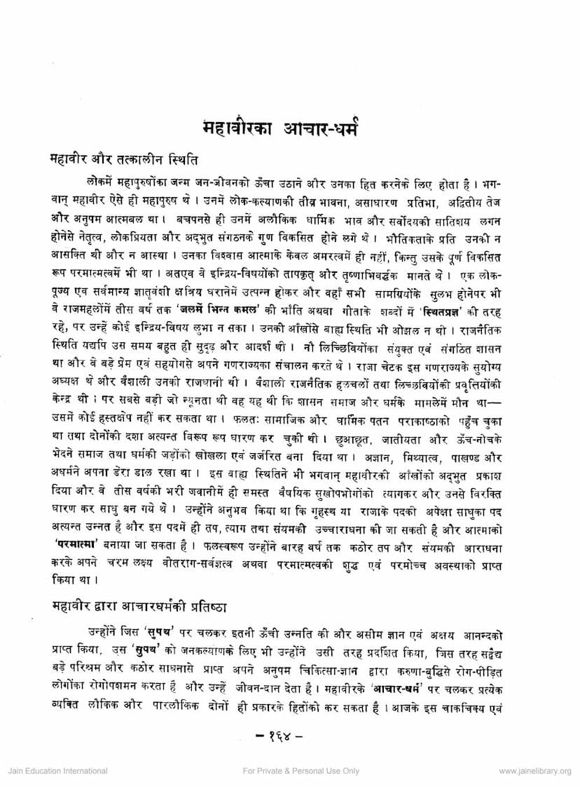 First page of Mahavir Achar Dharma