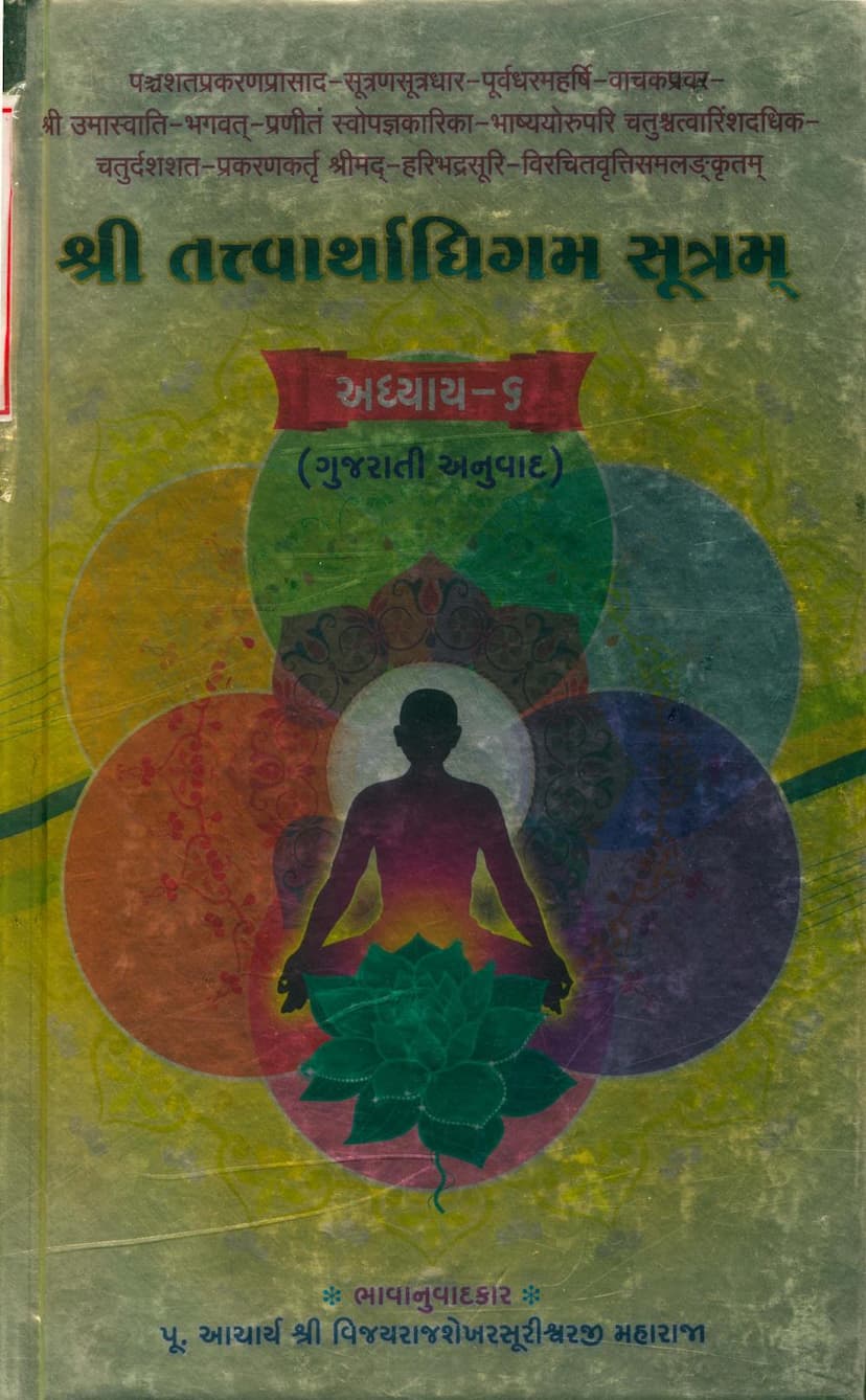 First page of Tattvarthadhigam Sutram Part 06