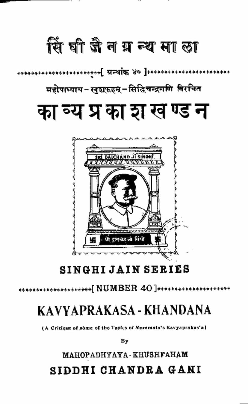 First page of Kavyaprakashkhandan