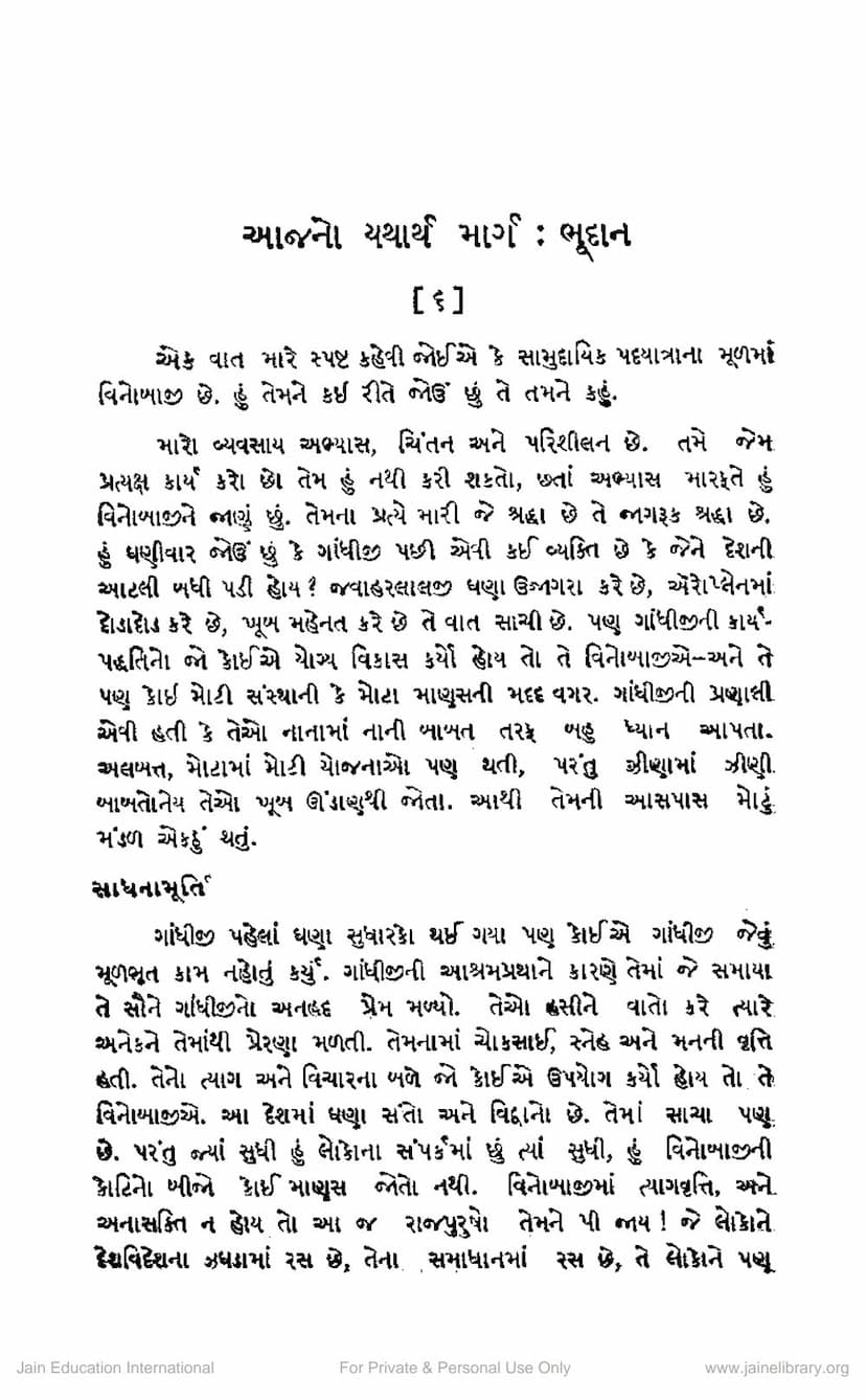 First page of Aajno Yathartha Marg Bhudan