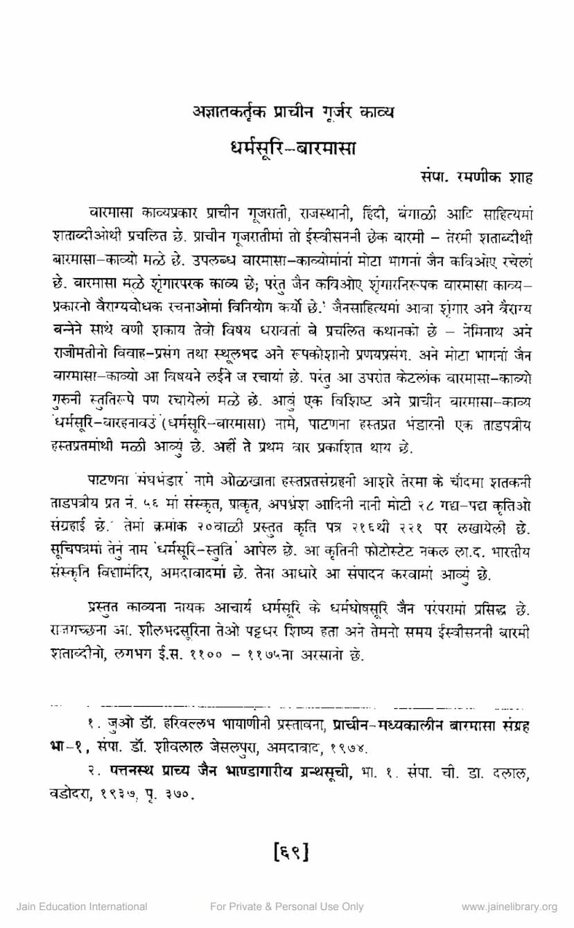 First page of Dharmsuri Barmasa