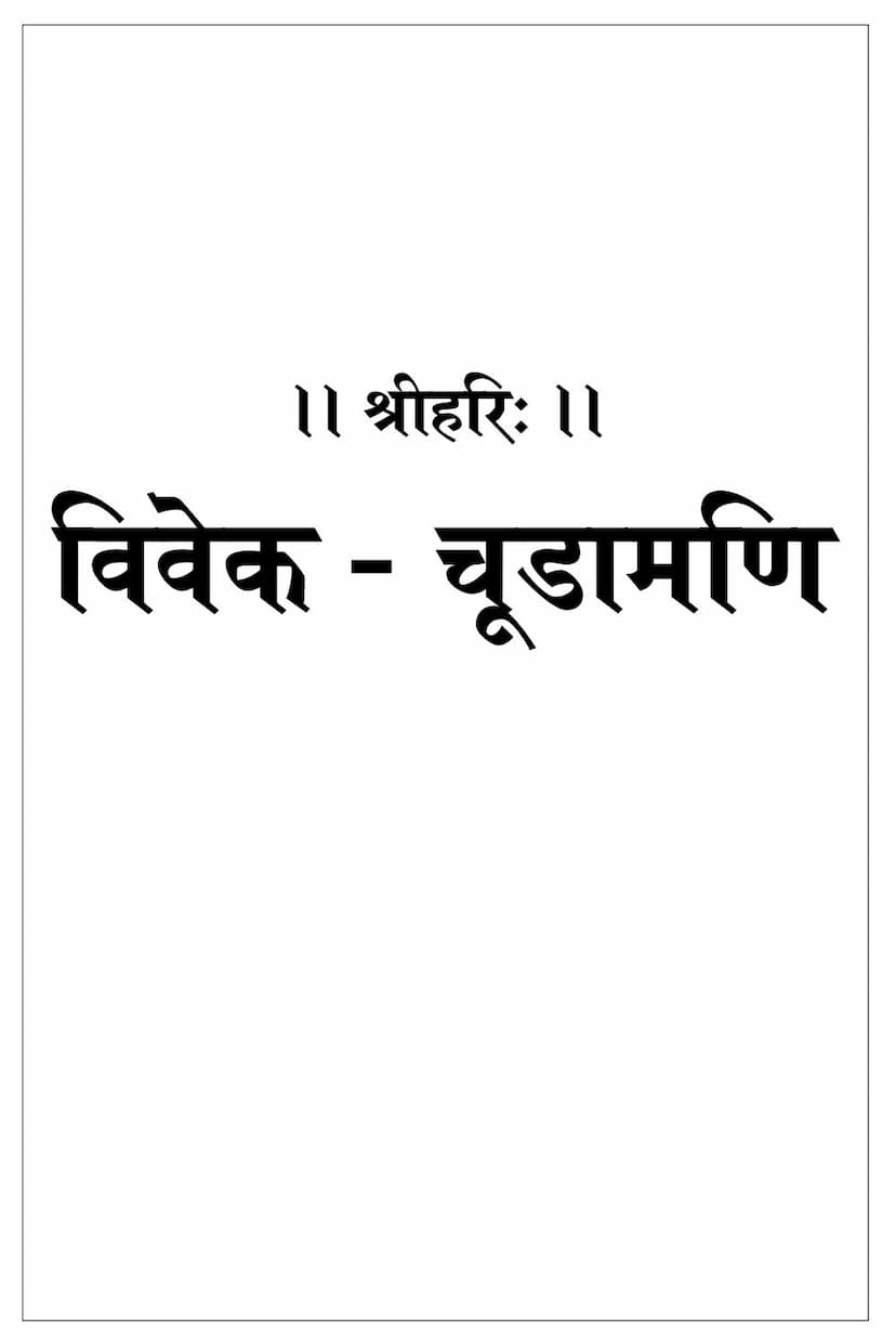 First page of Vivek Chudamani