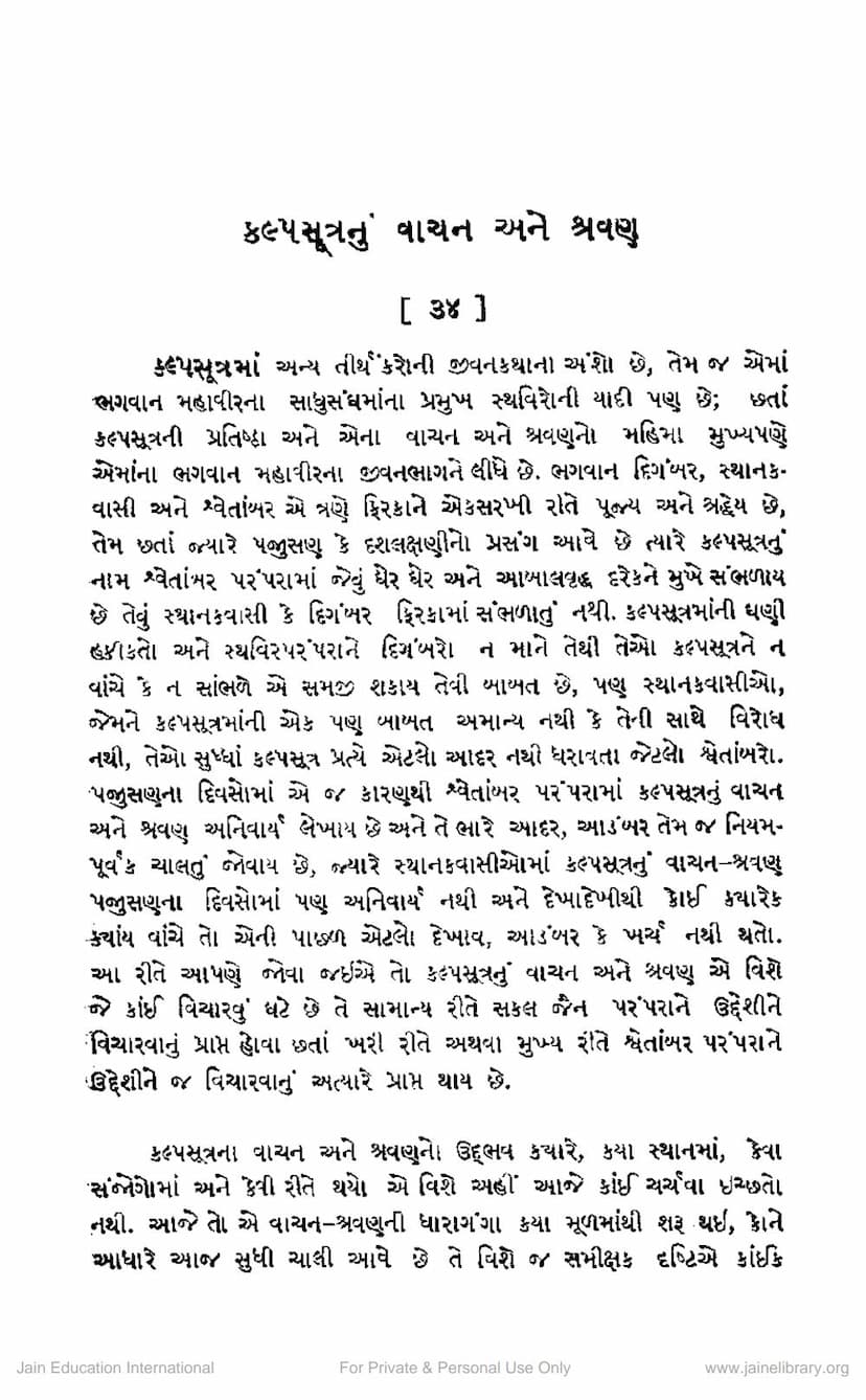 First page of Kalpasutranu Vachan Ane Shravan