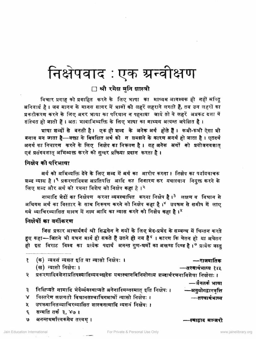 First page of Nikshepvad Ek Anvikshan