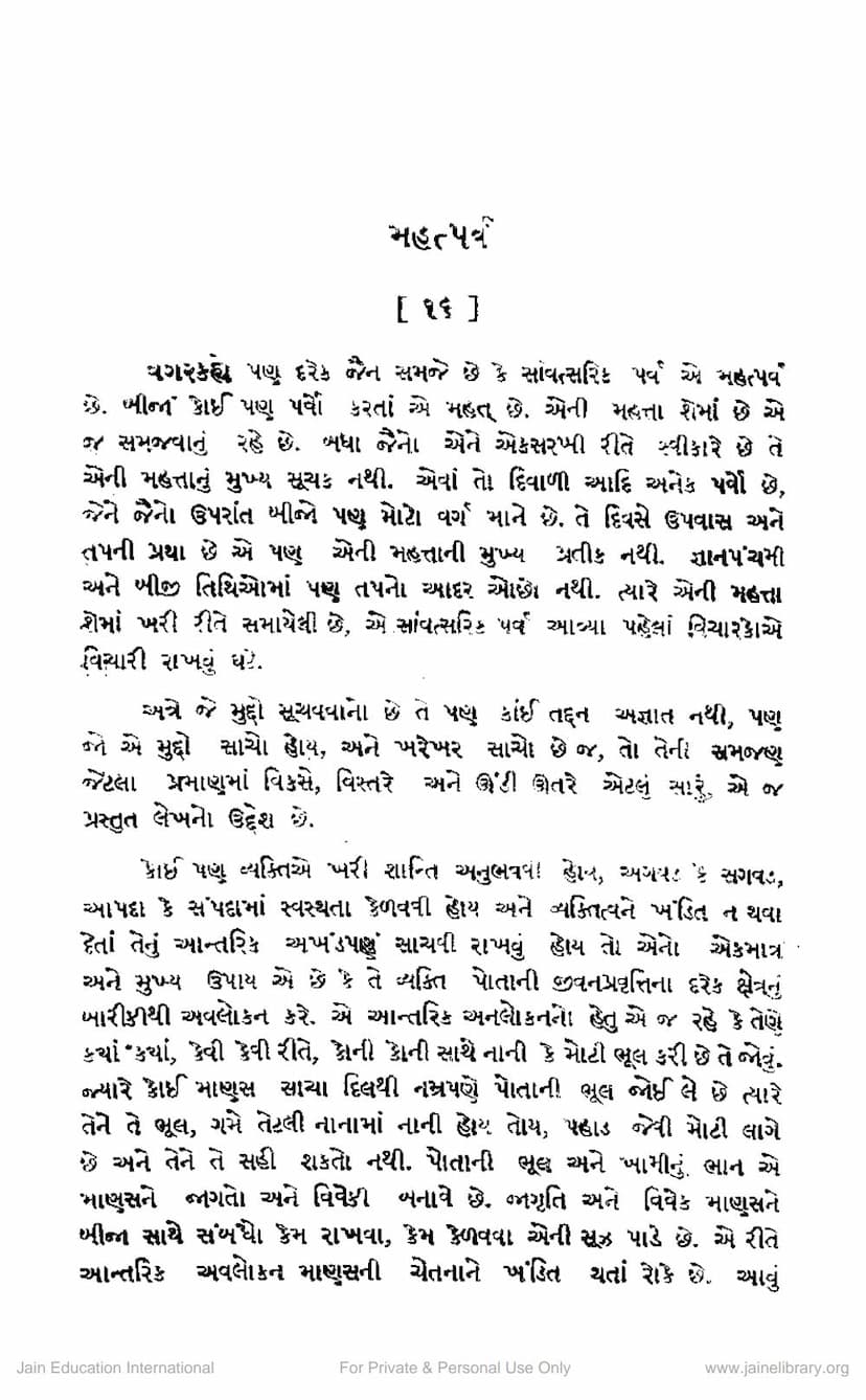 First page of Mahatparva