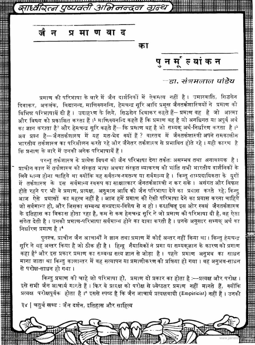 First page of Jain Pramanvad Ka Punarmulyankana