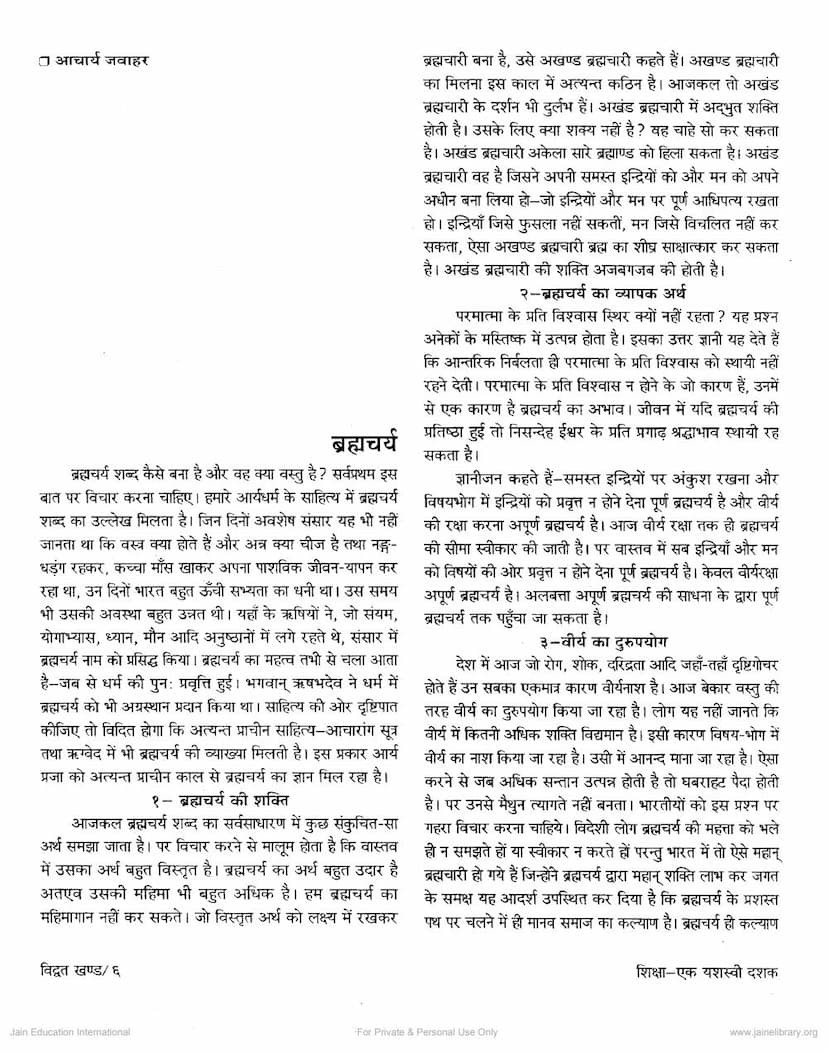 First page of Bramhacharya