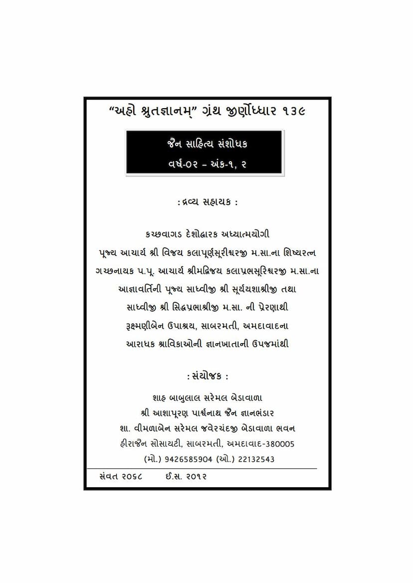 First page of Jain Sahitya Sanshodhak Khand 02 Ank 01 To 02