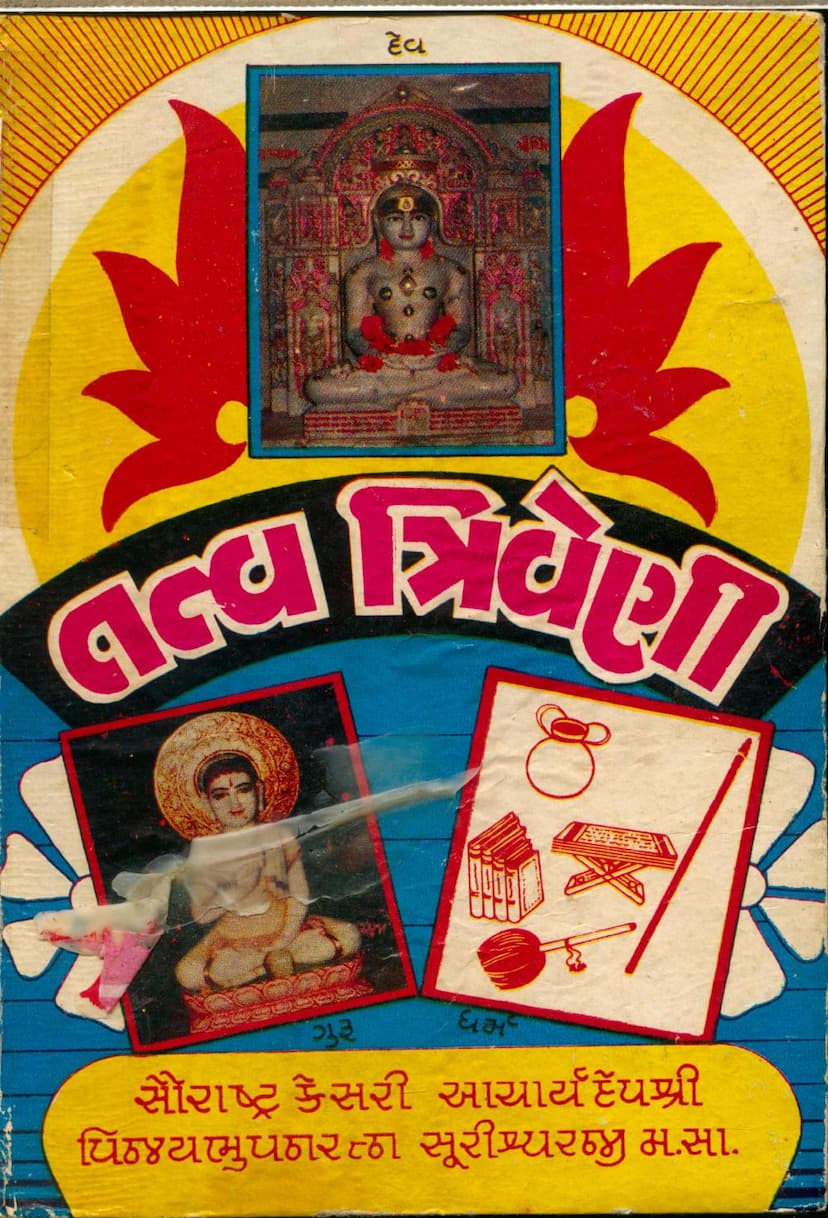 First page of Tttva Triveni