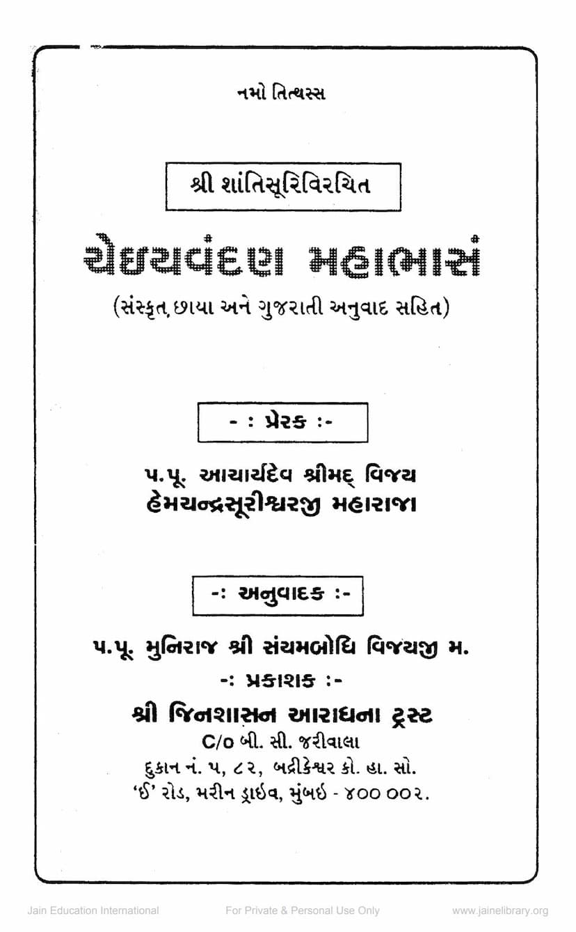 First page of Cheiavandana Mahabhasam