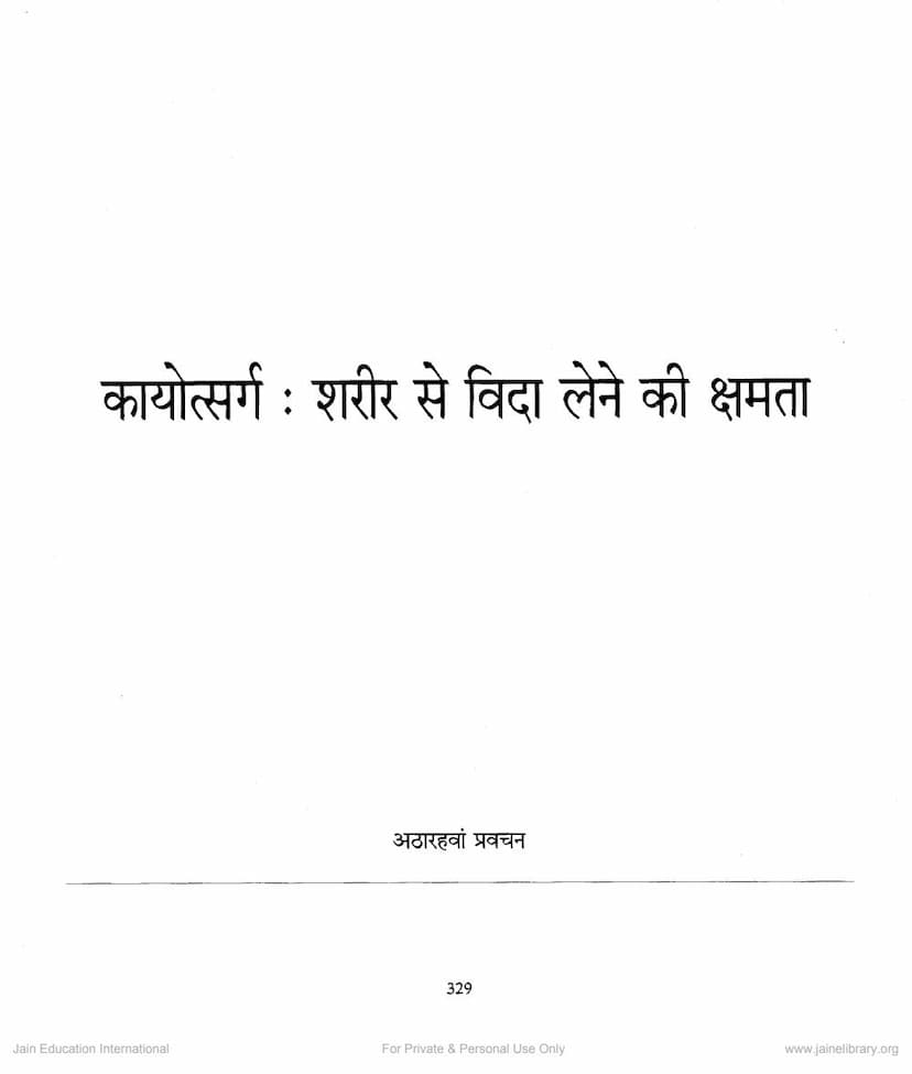 First page of Mahavir Vani Lecture 18 Kayotsarga Sharir Se Vida Lene Ki Kshamta