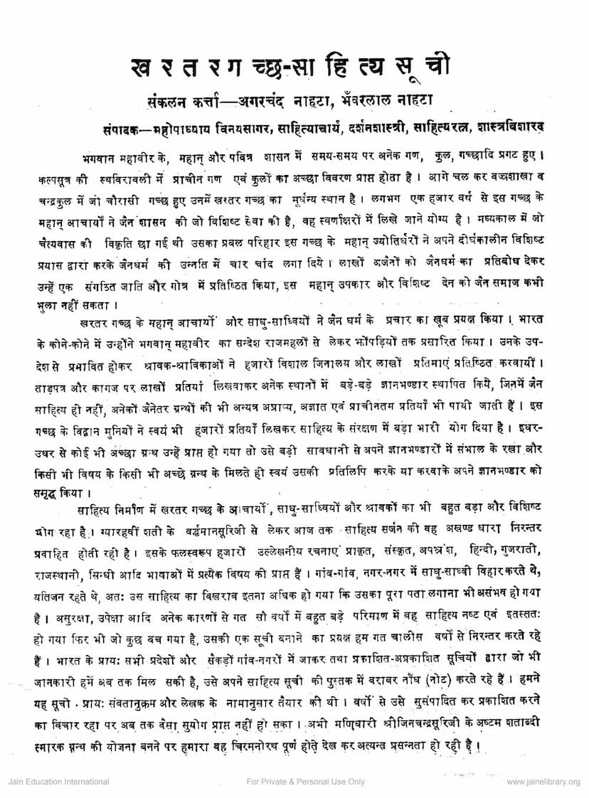 First page of Khartarvaccha Sahitya Suchi