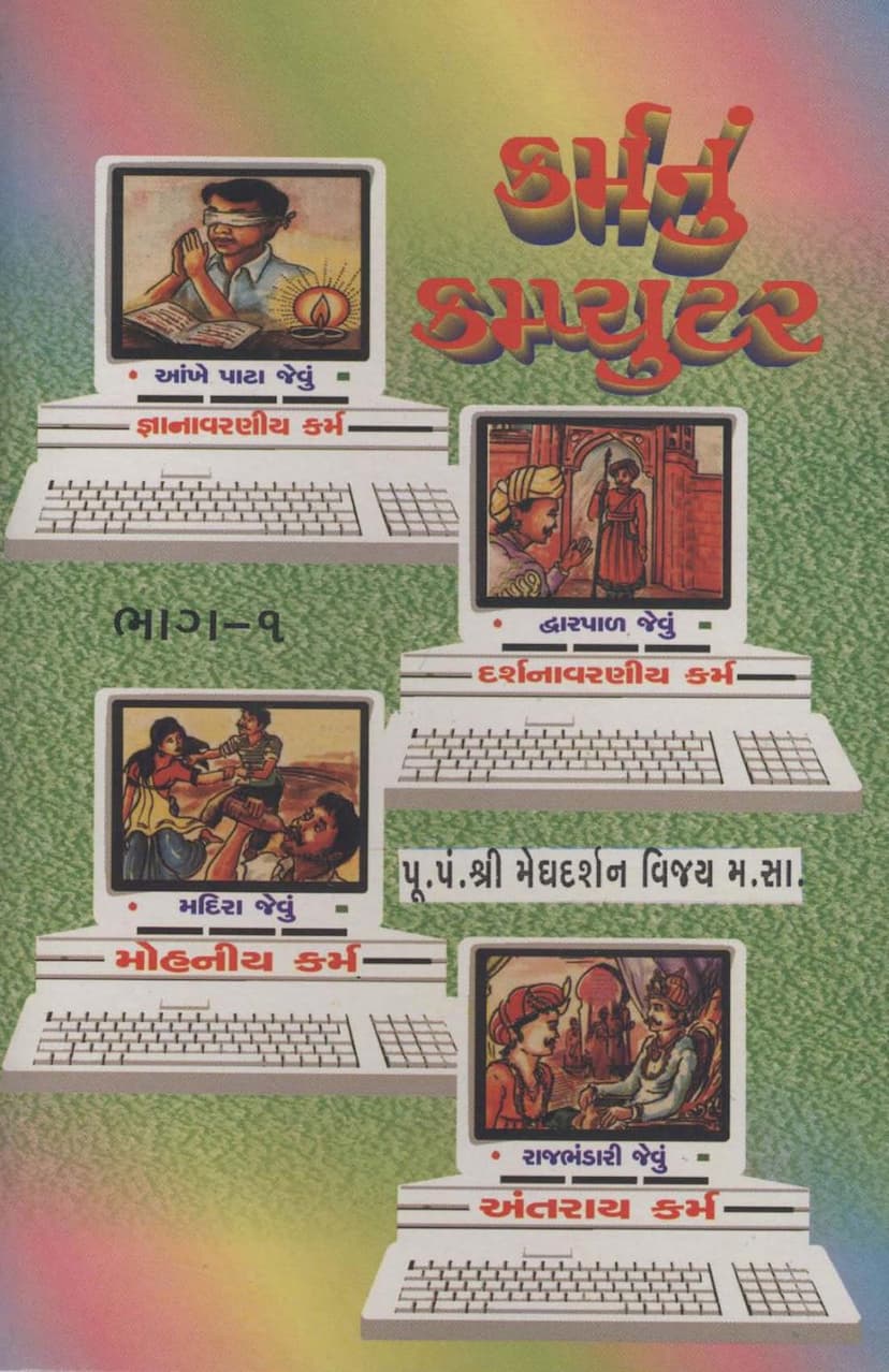 First page of Karmanu Computer Part 1