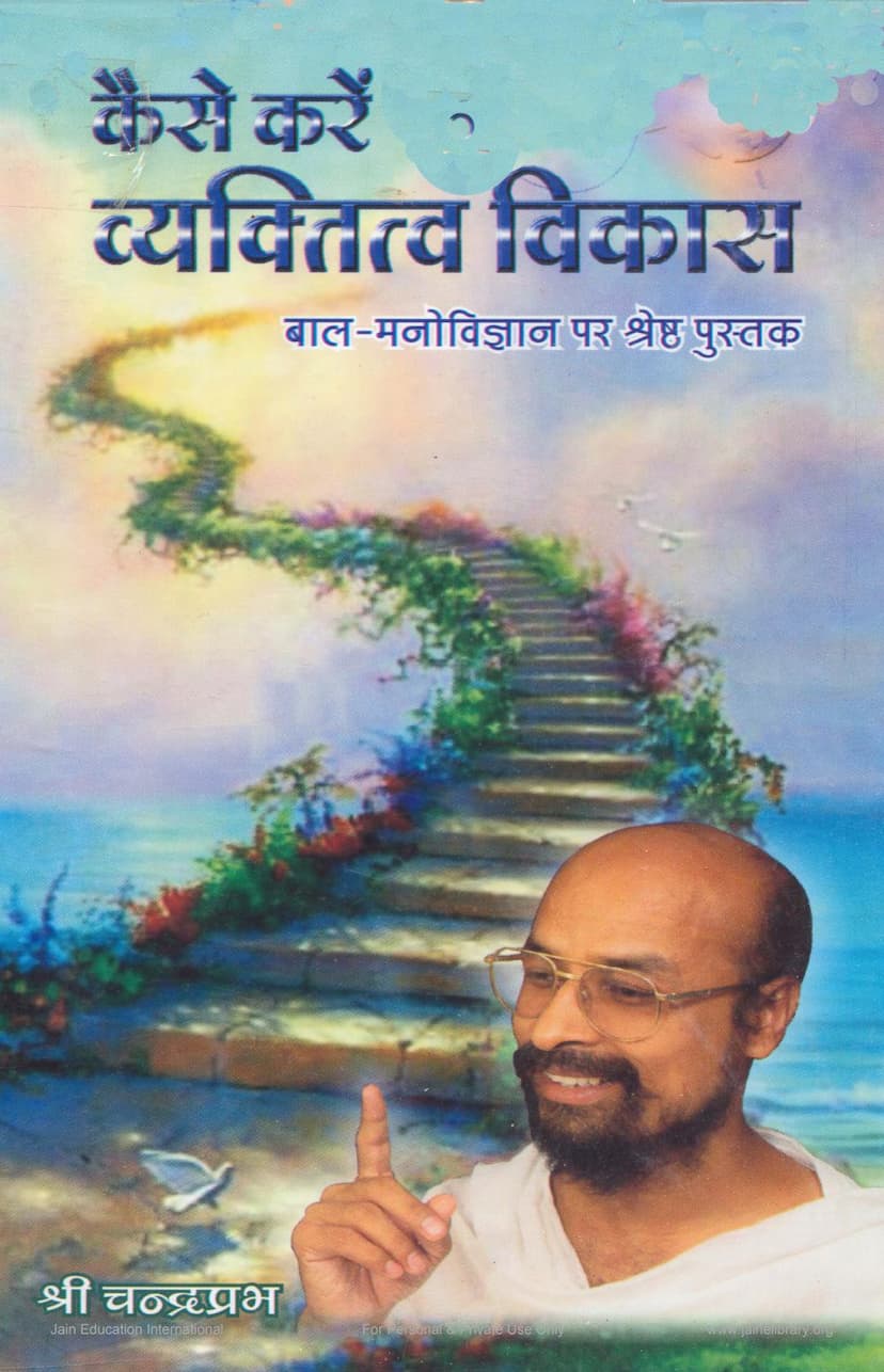 First page of Kaise Kare Vyaktitva Vikas