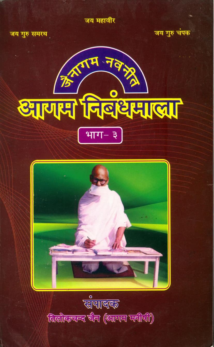 First page of Agam Nimbandhmala Part 03