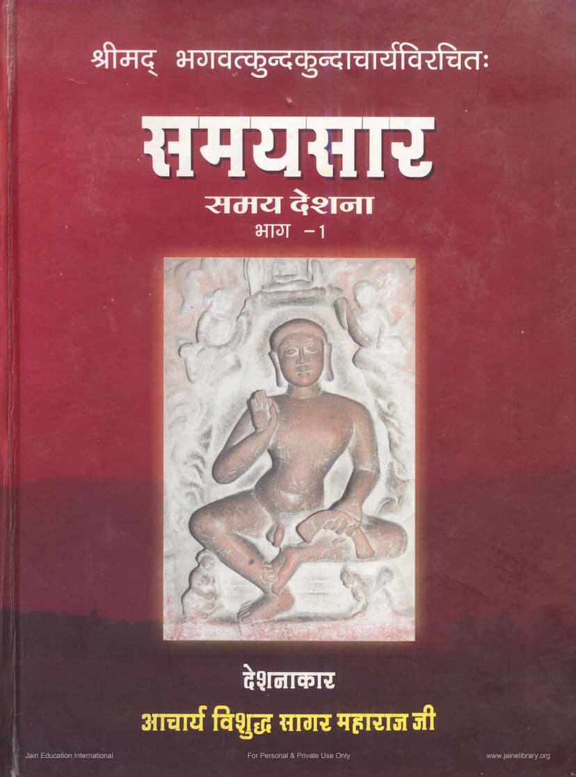 First page of Samaysara Samay Deshna Part 01
