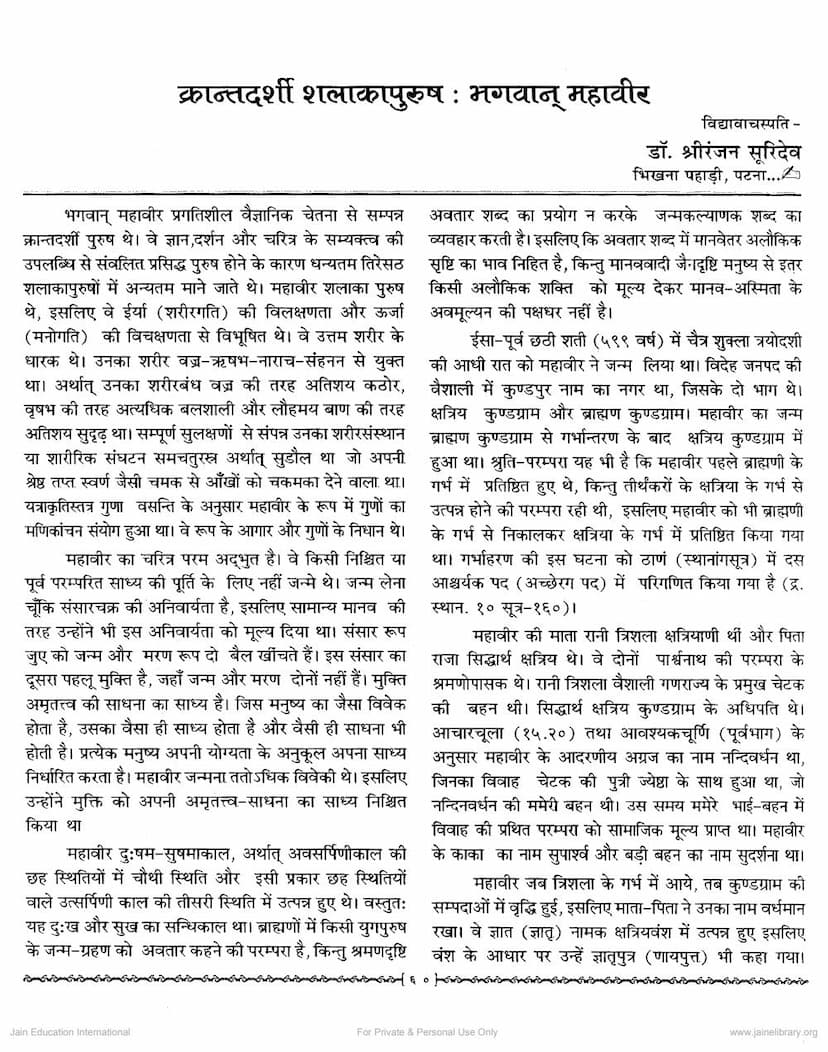 First page of Krantdarshishalaka Purush Bhagavan Mahavir
