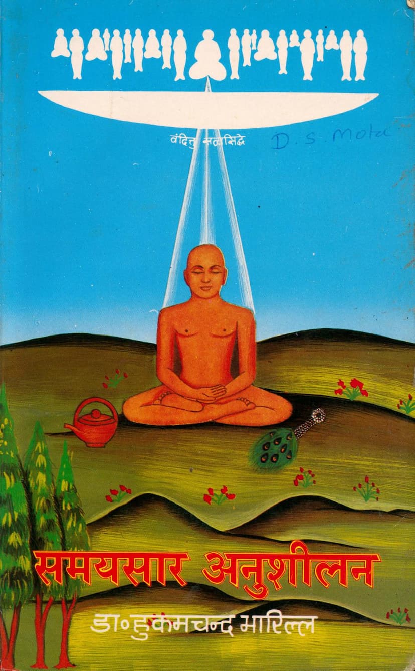 First page of Samaysara Anushilan Part 02