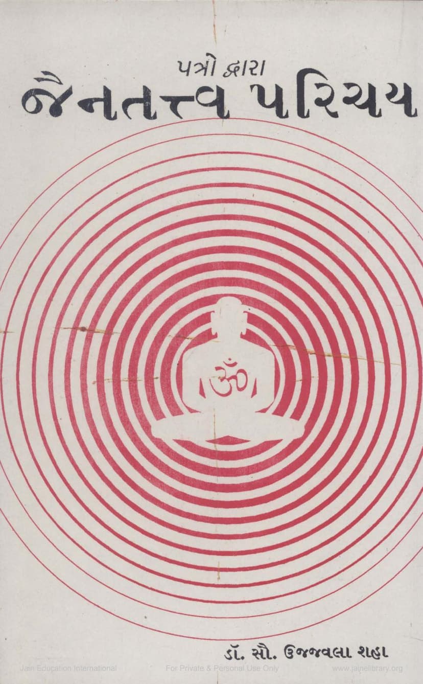 First page of Jain Tattva Parichay