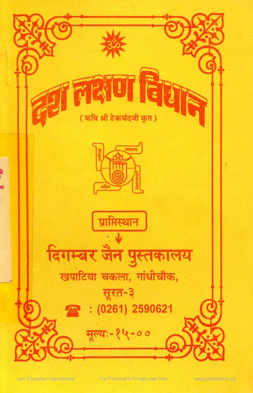 First page of Dash Lakshan Vidhan