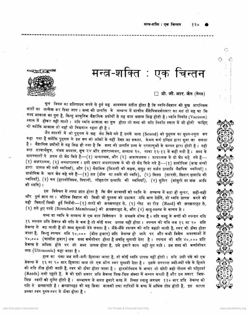 First page of Mantra Shakti Ek Chintan