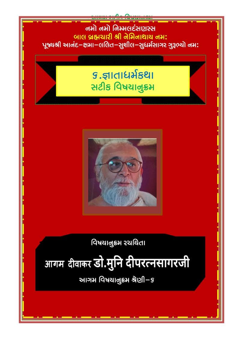 First page of 06 Gnatadharmkatha Aachar Satik Vishayanukram