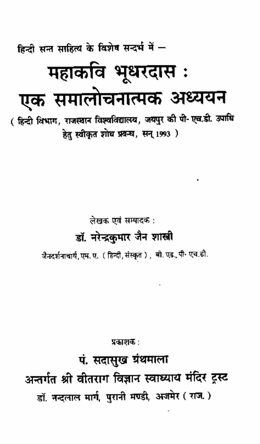 First page of Mahakavi Bhudhardas Ek Samalochantmaka Adhyayana