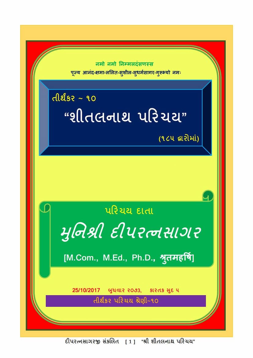 First page of Tirthankar 10 Shitalnath Bhagwan Parichay