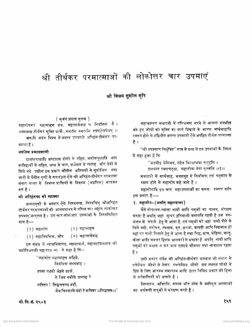 First page of Tirthankar Parmatmao Ki Lokattar Char Upmaye