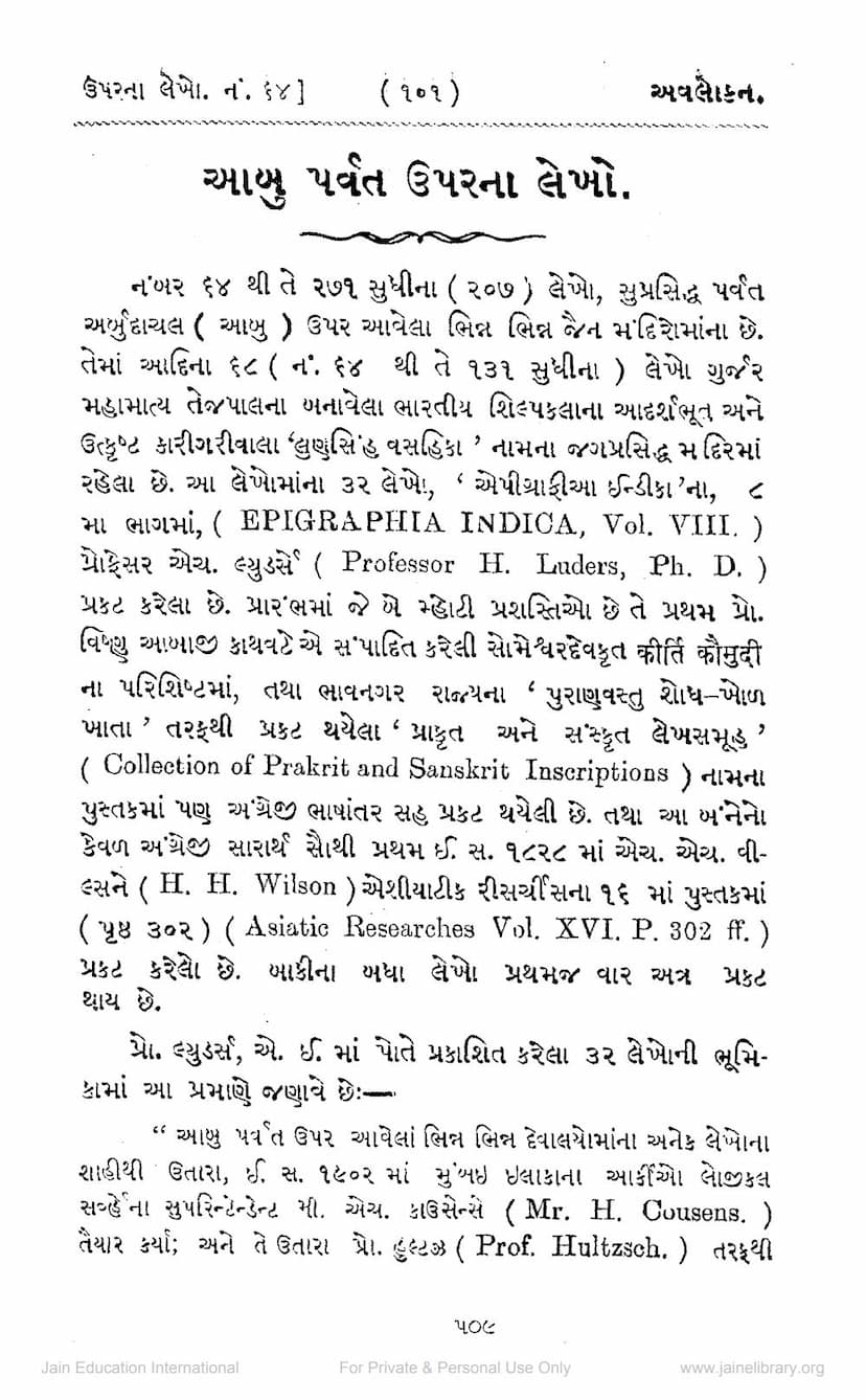 First page of Abu Parvat Uperna Lekho