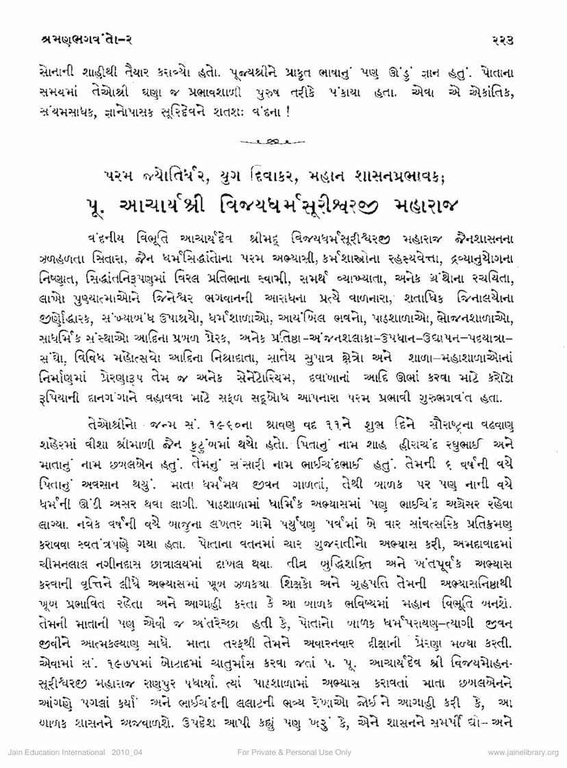 First page of Vijay Dharmsuriji