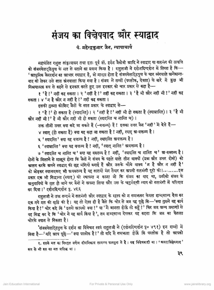 First page of Sanjay Ka Vikshepvada Aur Syadwad