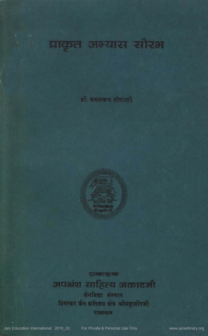 First page of Prakrit Abhyasa Saurabh