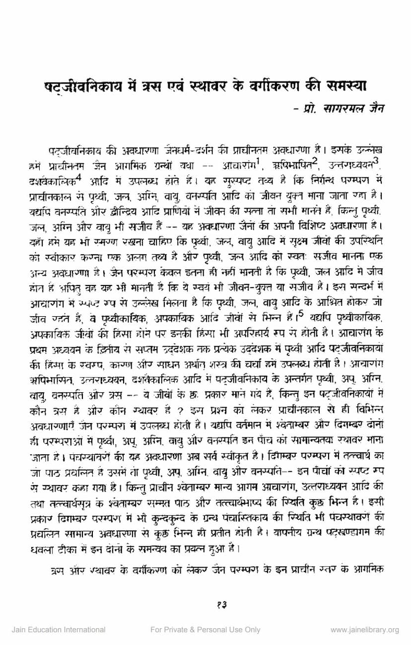 First page of Shatjivnikay Me Tras Evam Sthavar Ke Vargikaran Ki Samasya