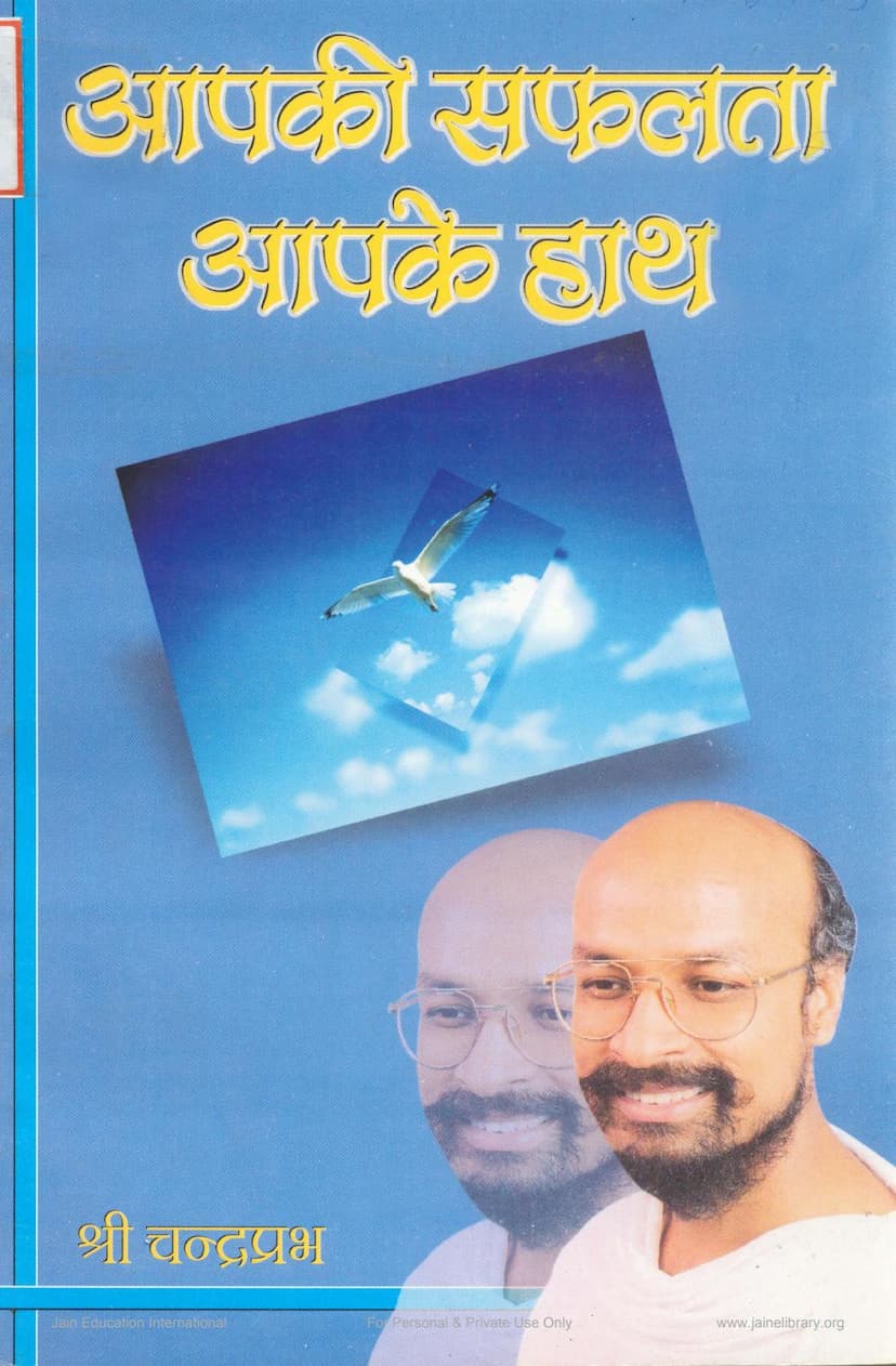 First page of Aapki Safalta Aapke Hath