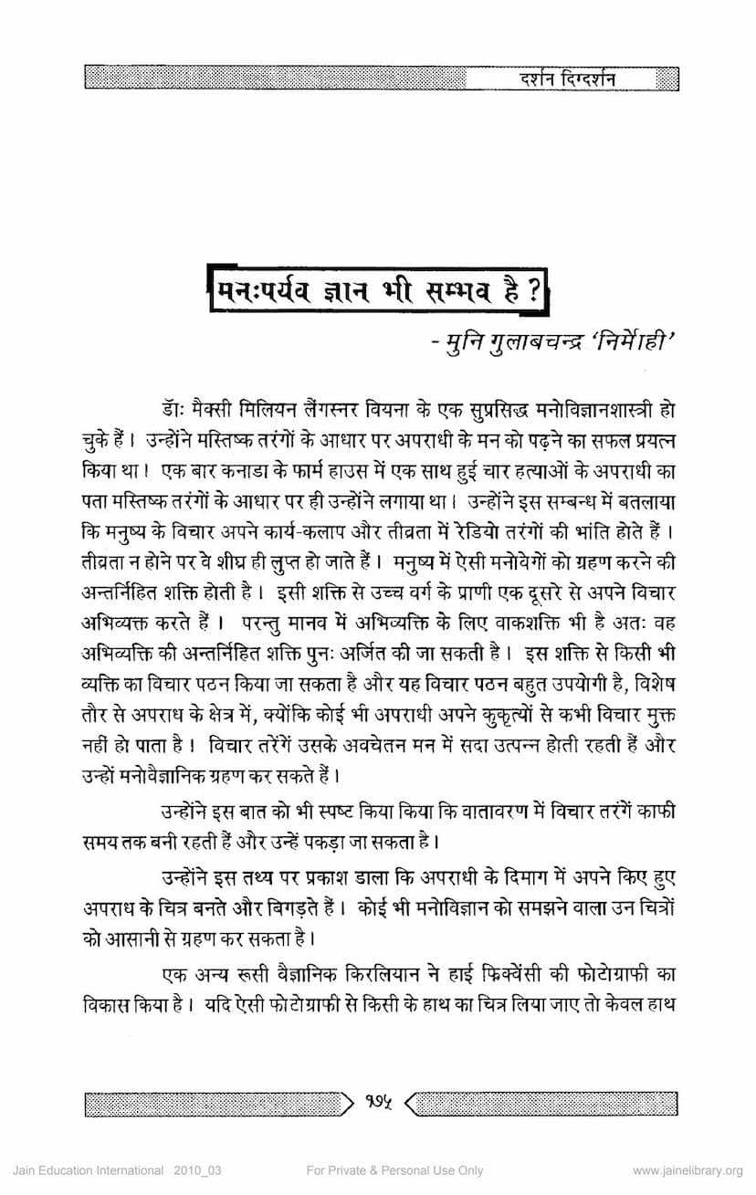 First page of Man Paryava Gyan Bhi Sambhav Hai