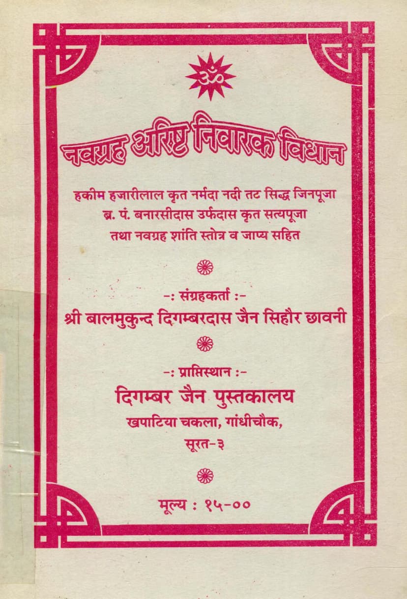 First page of Navgrah Arishta Nivarak Vidhan