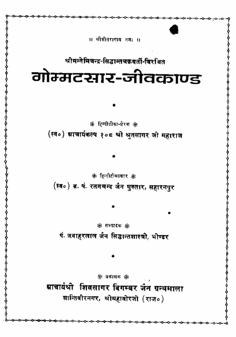 First page of Gommatsara Jivkand