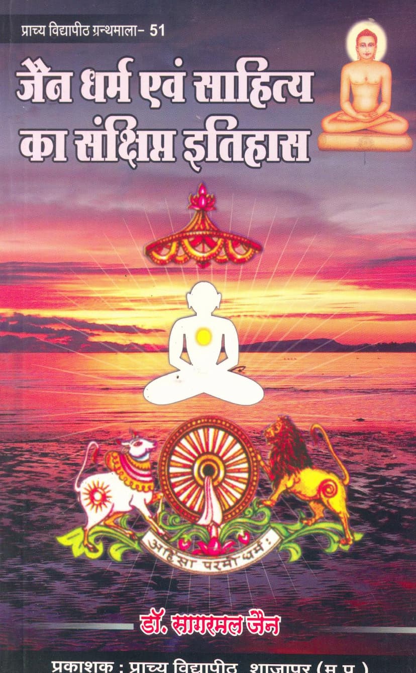 First page of Jain Dharm Evam Sahitya Ka Sankshipta Itihas