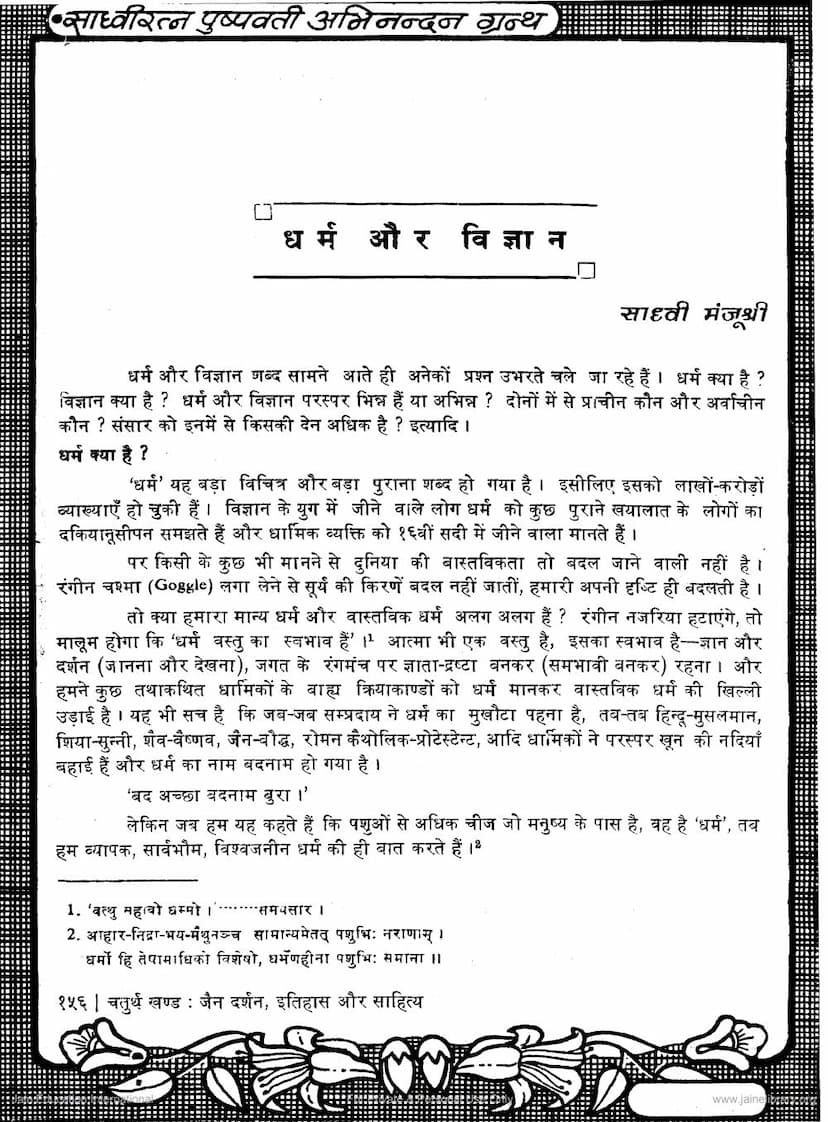 First page of Dahrma Aur Vigyan