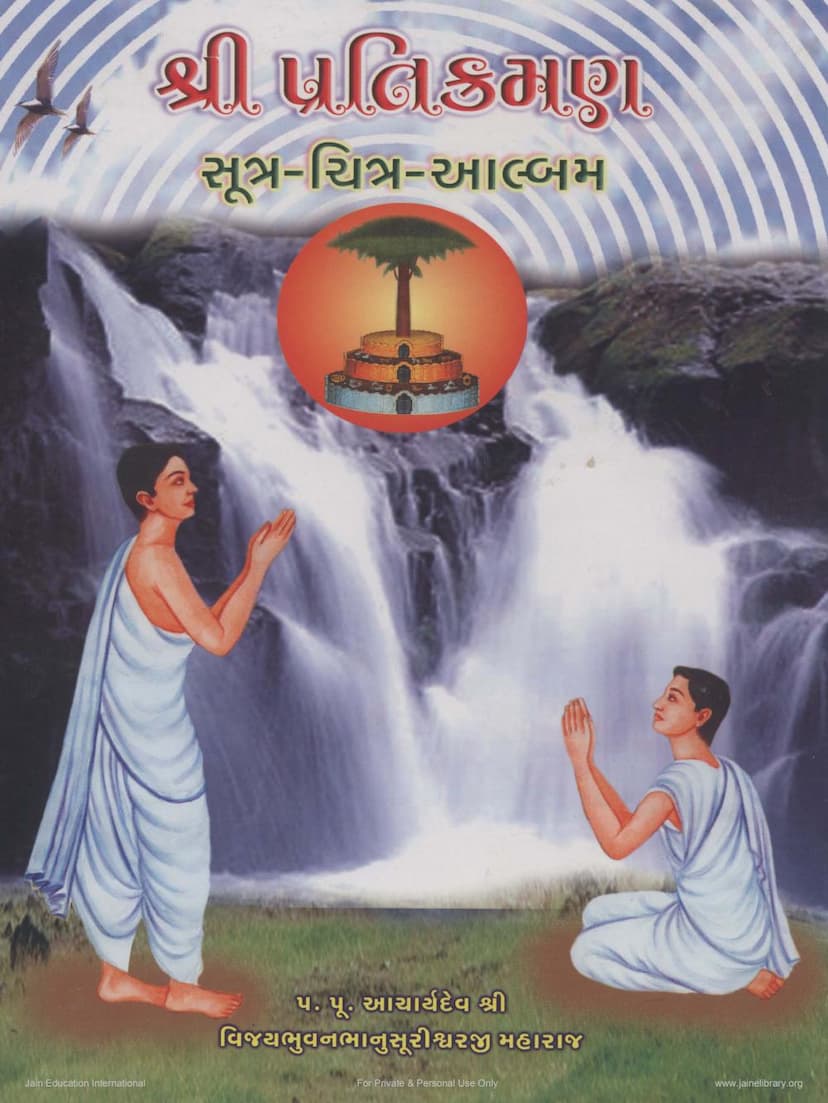 First page of Pratikraman Sutra Sachitra