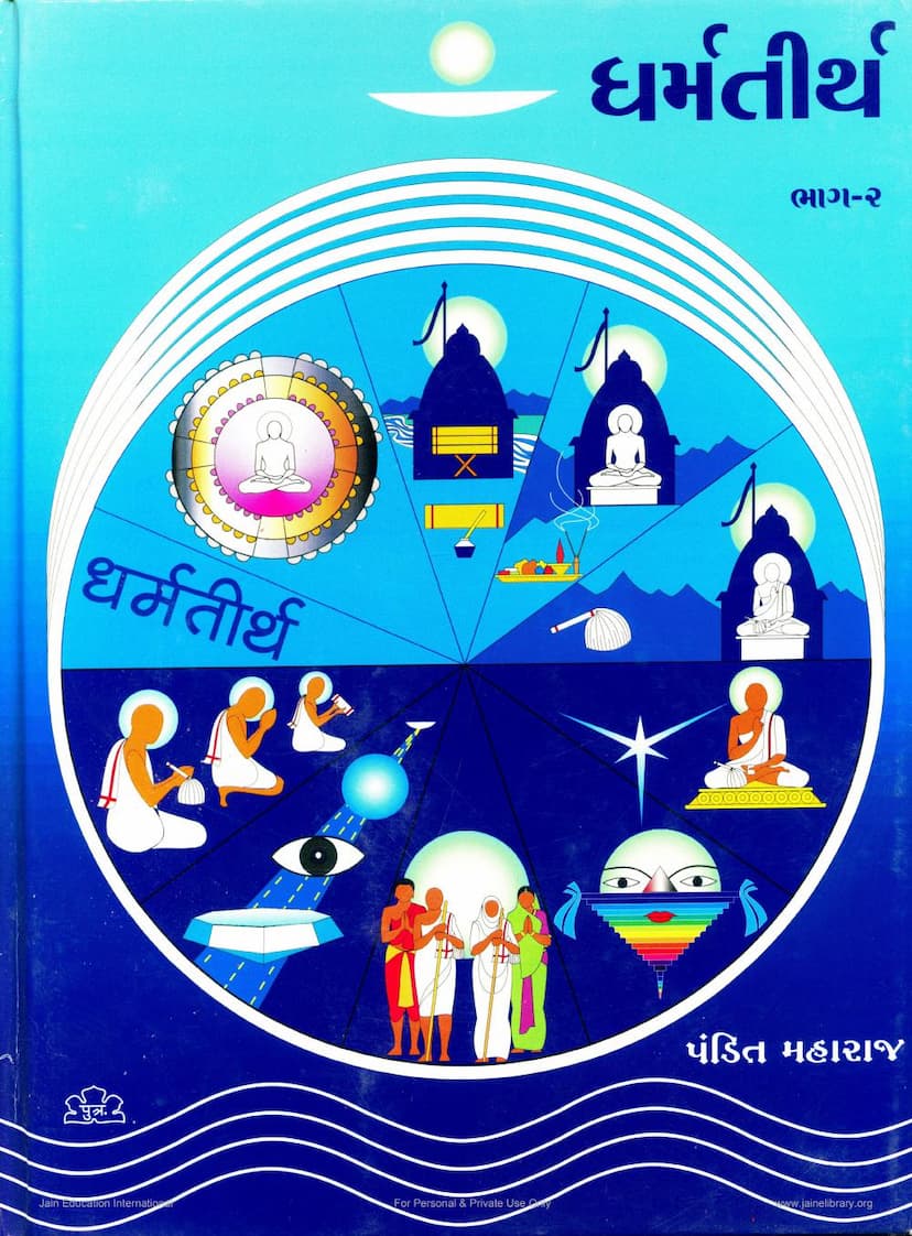 First page of Dharmtirth Part 02