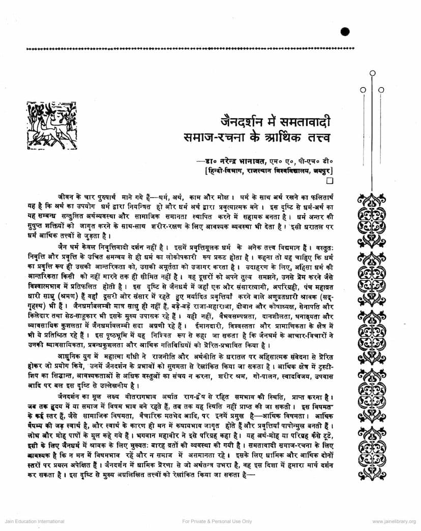 First page of Jain Darshan Me Samtavadi Samaj Rachna Ke Arthik Tattva