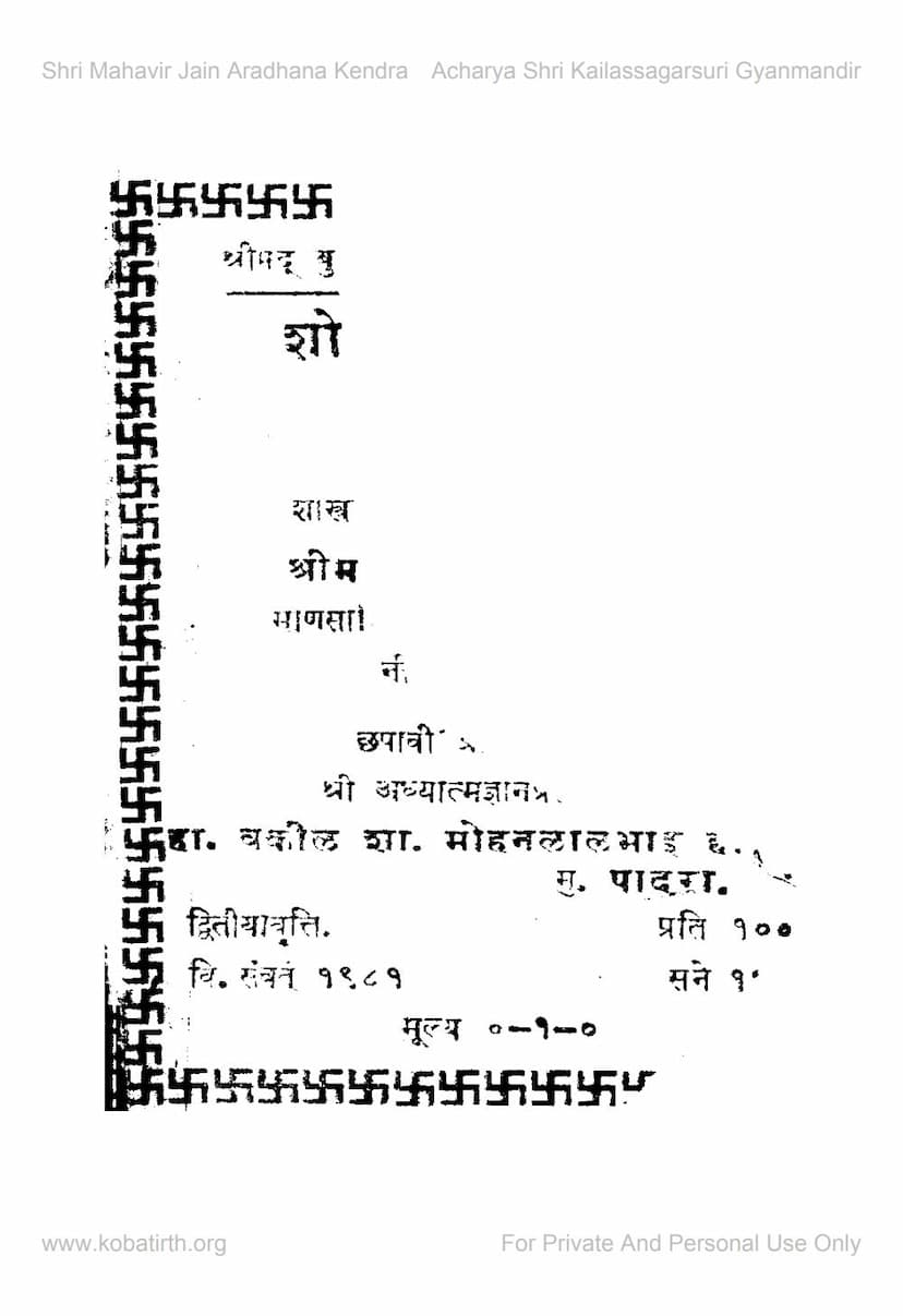 First page of Shok Vinashak Granth