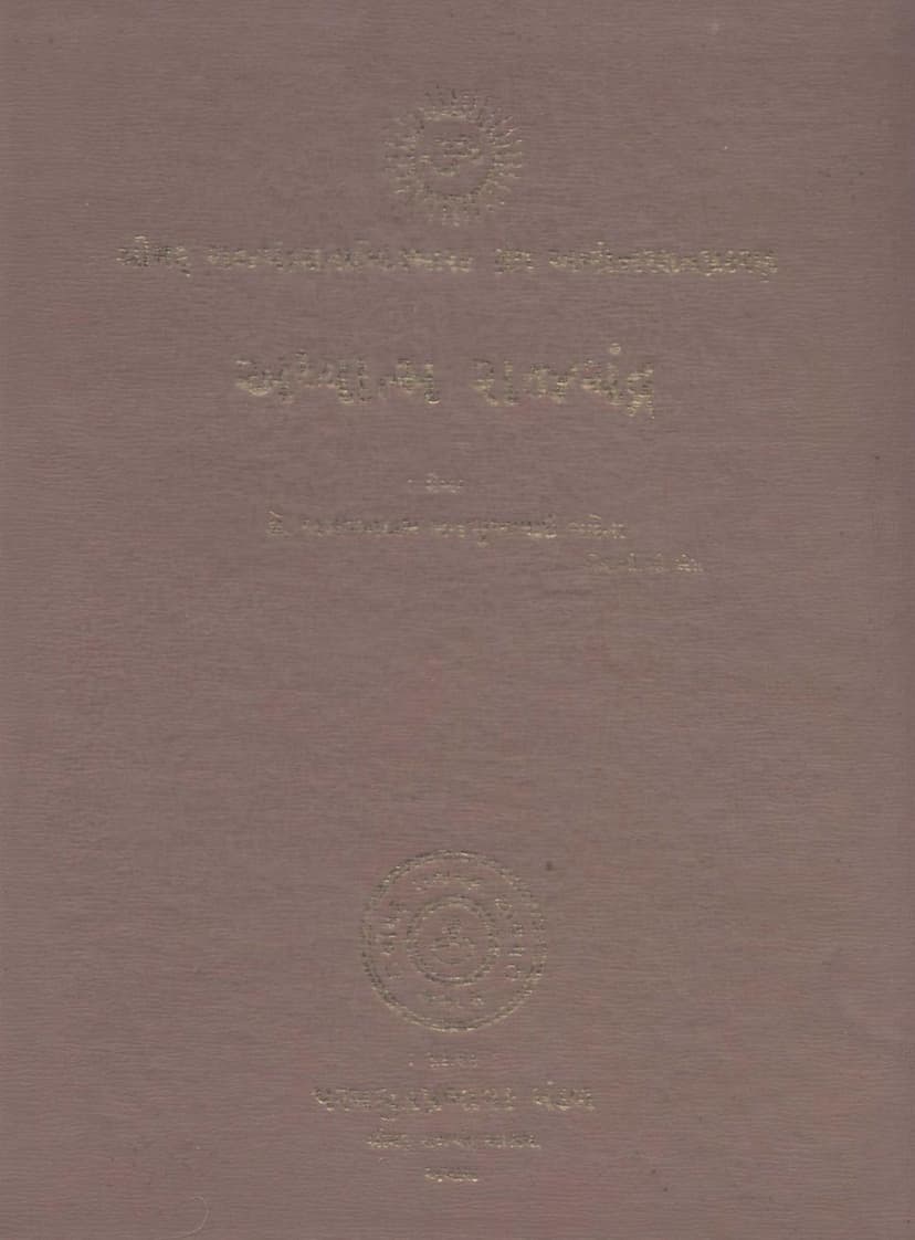 First page of Adhyatma Rajchandra