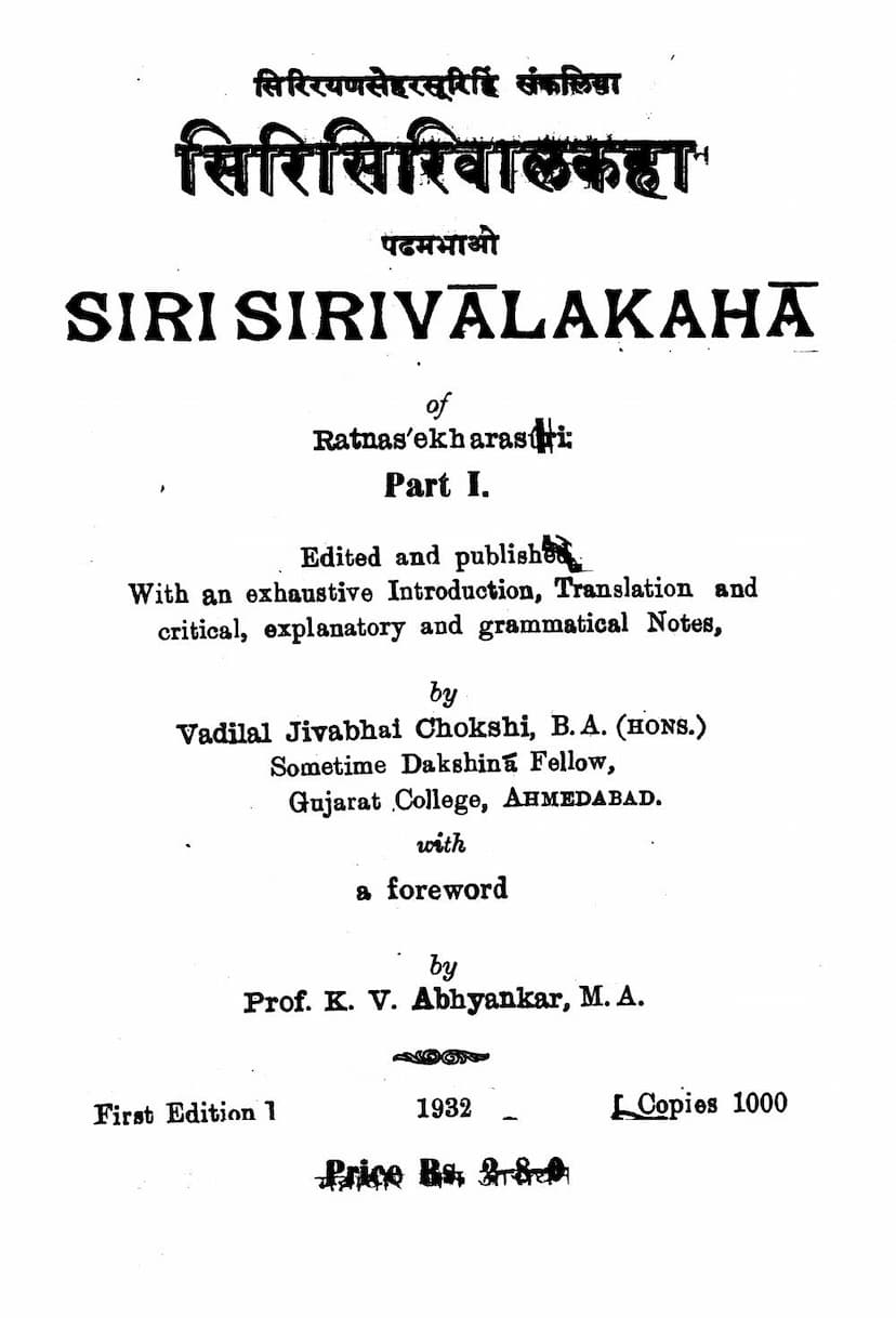 First page of Sirisirwal Kaha Part 01