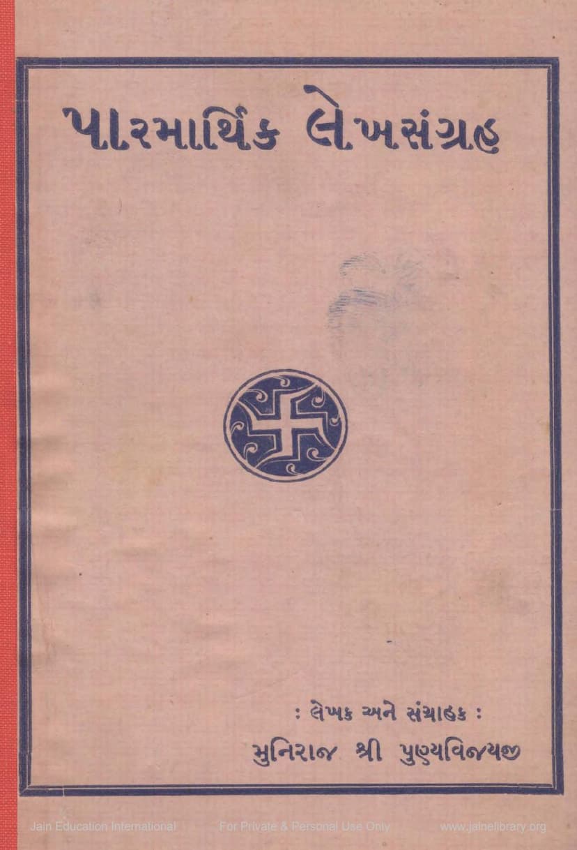 First page of Parmarthik Lekhsangraha
