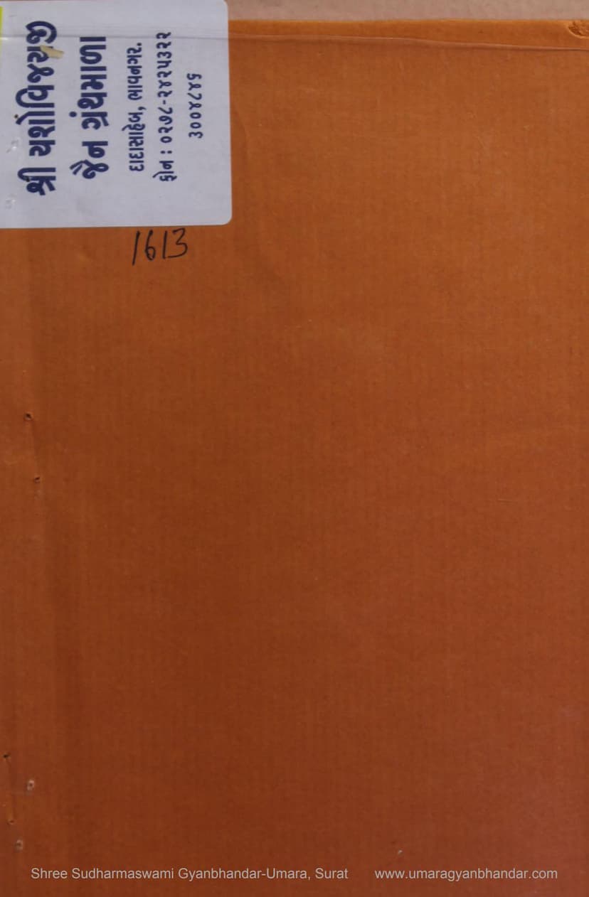 First page of Bhakta Bharti Athva Bhagwat Panchashika