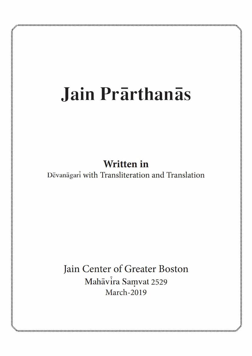 First page of Jain Prarthanas