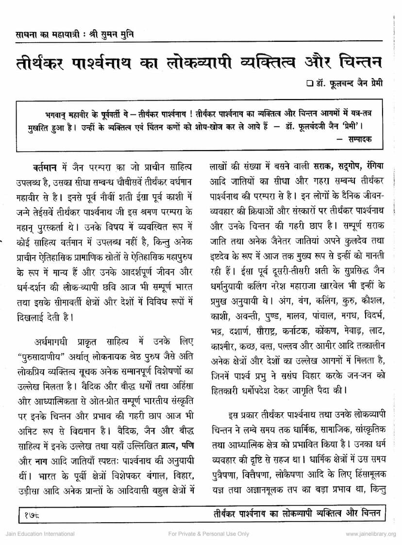First page of Parshwanath Ka Lokavyapi Vyaktitva Aur Chintan